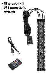Угольный подсветка ног салона в авто, 9-18 светодиодов, прикуриватель, USB, приложение