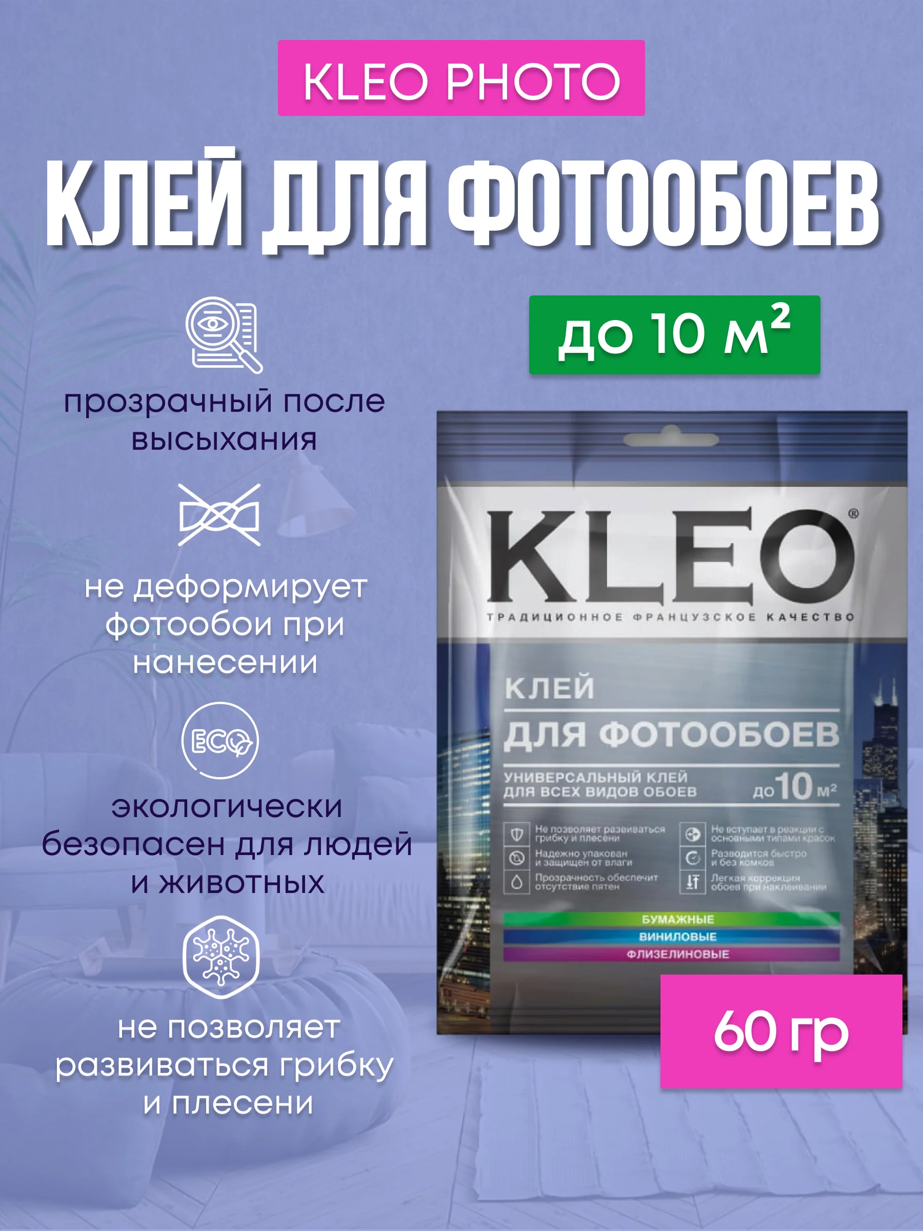Клей обойный для фотообоев 60 гр