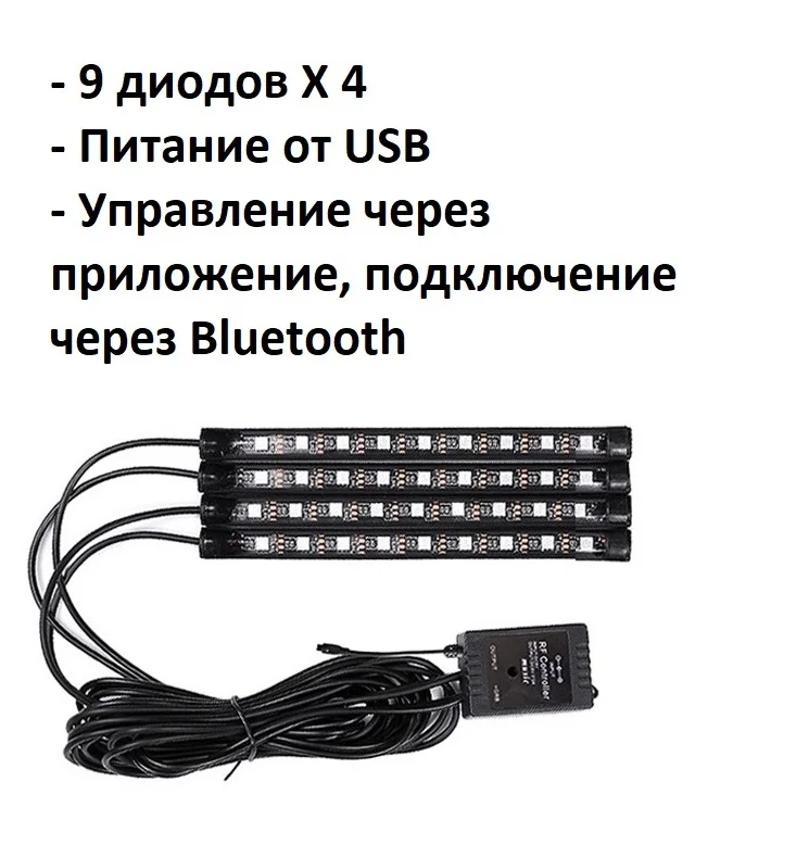 Белый подсветка ног салона в авто, 9-18 светодиодов, прикуриватель, USB, приложение