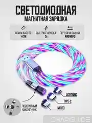 Кабель магнитный светящийся CharGuide Lumine QC 3.0, для быстрой зарядки и передачи данных