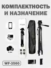 Профессиональный штатив для телефона, для фотоаппарата, камеры, го про
