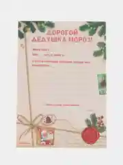 Красный письмо "Деду Морозу", с наклейками