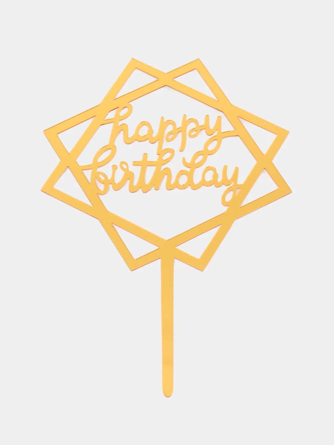 Топпер "Happy Birthday", геометрия, золото, Дарим Красиво