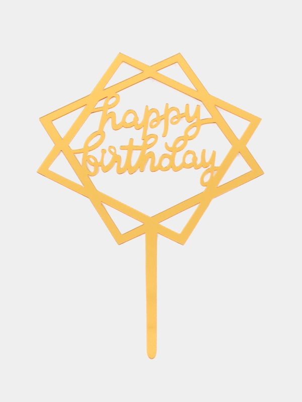 Топпер "Happy Birthday", геометрия, золото, Дарим Красиво