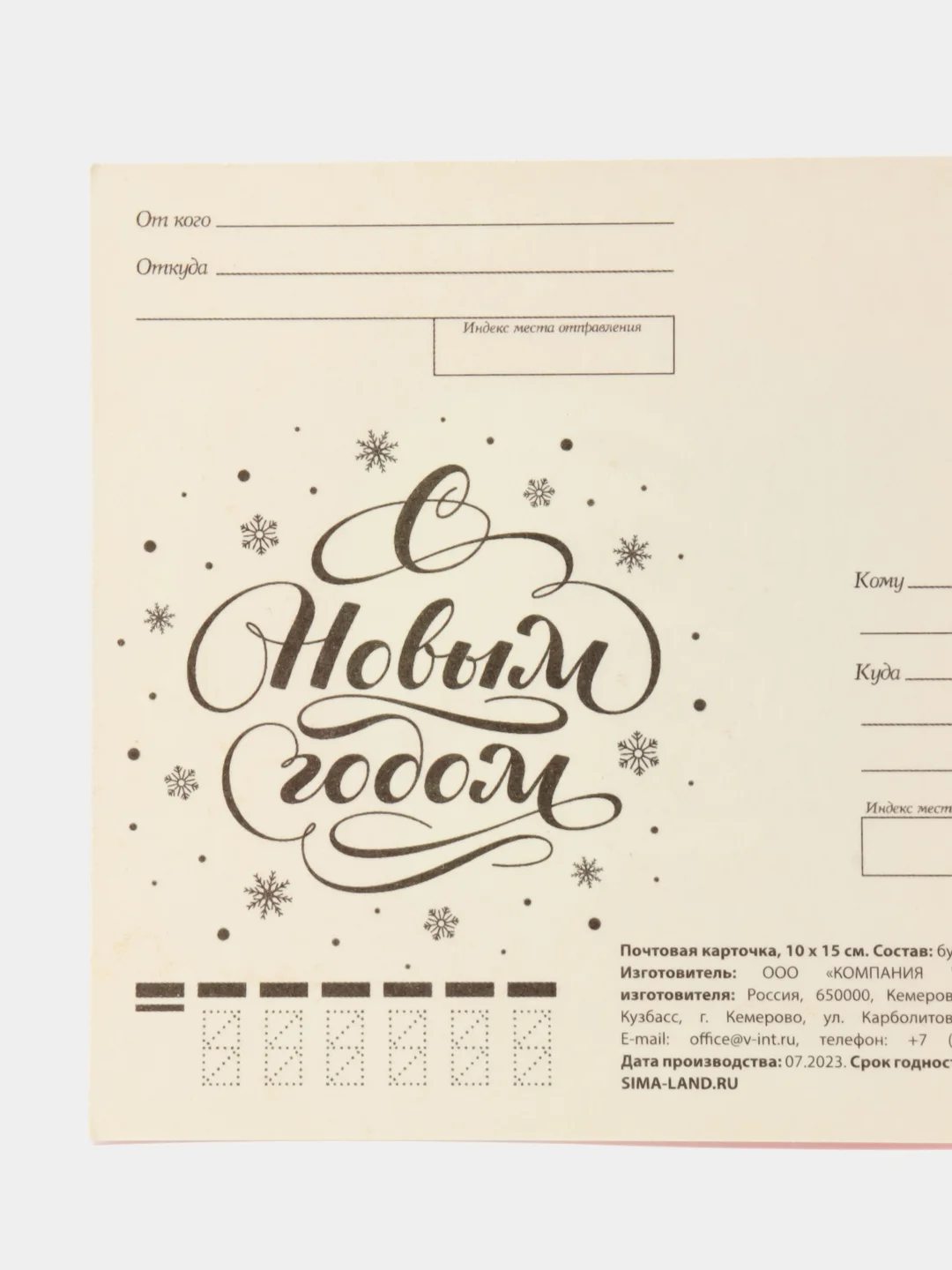 Алый открытки "С Новым Годом 2025" 10x15cm
