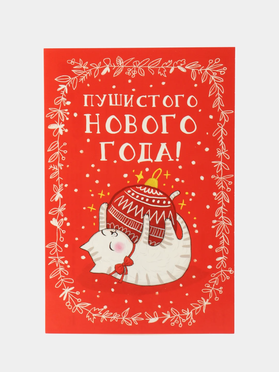 Алый открытки "С Новым Годом 2025" 10x15cm