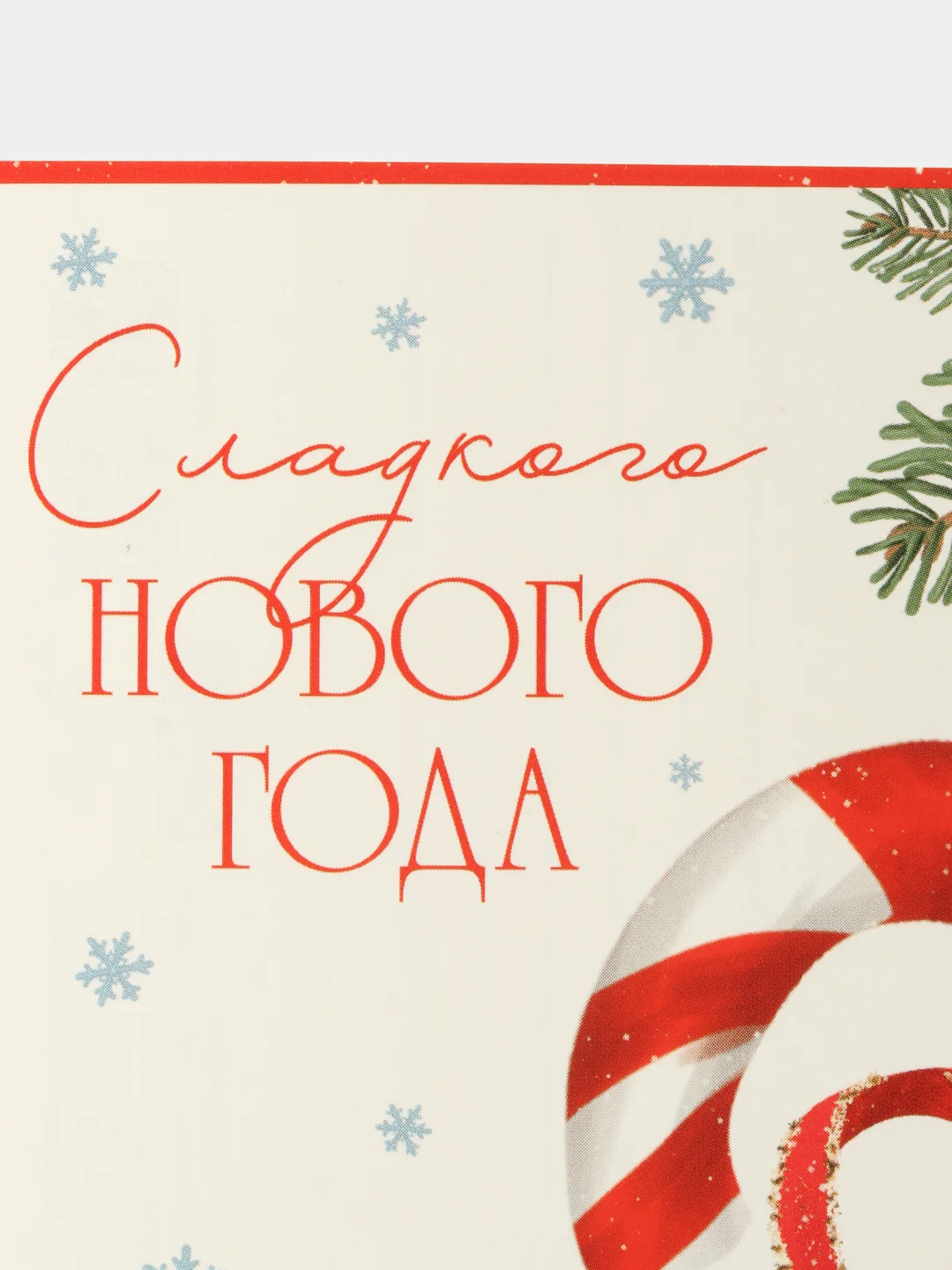 Кремовый открытки "С Новым Годом 2025" 10x15cm