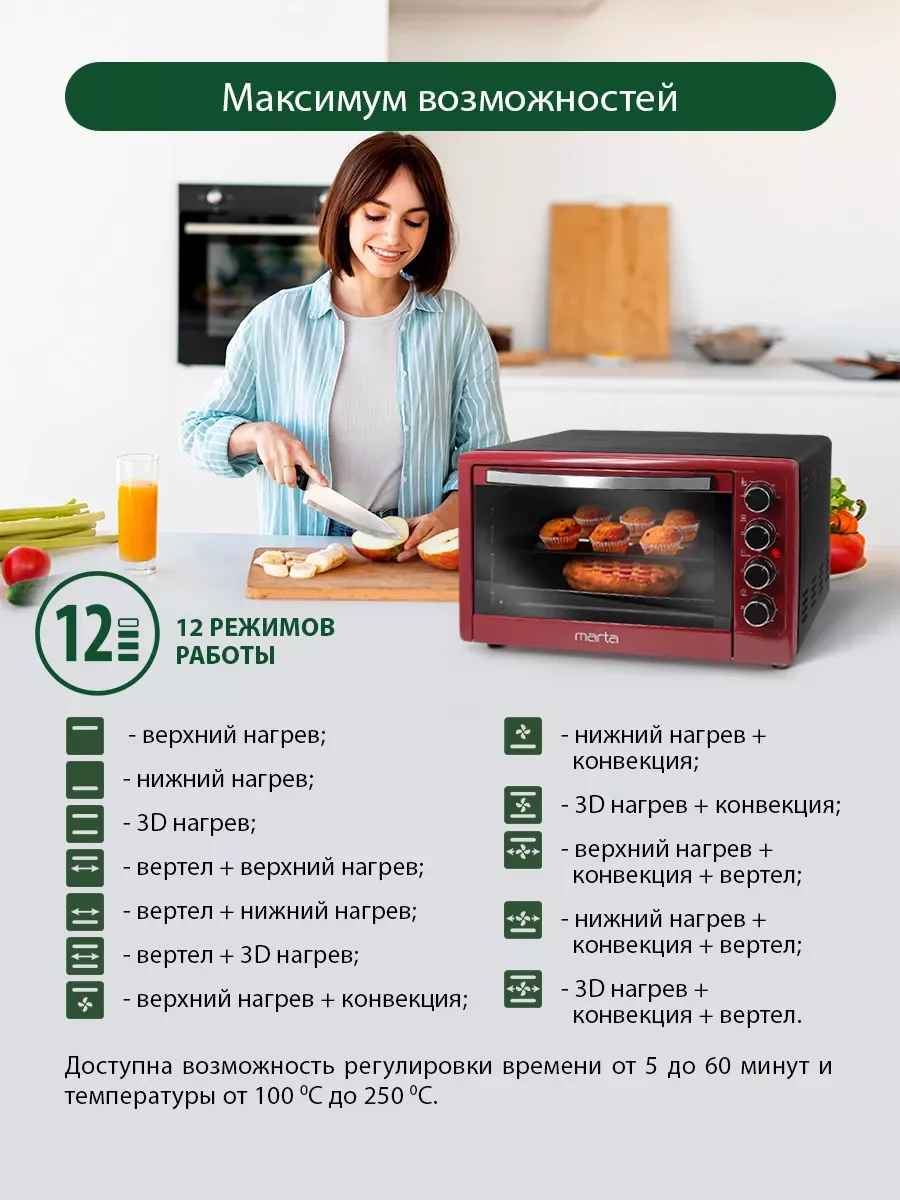 Черный духовой шкаф MARTA MT-4268 (50 литров, 12 режимов + конвекция + шашлычница + эмаль)