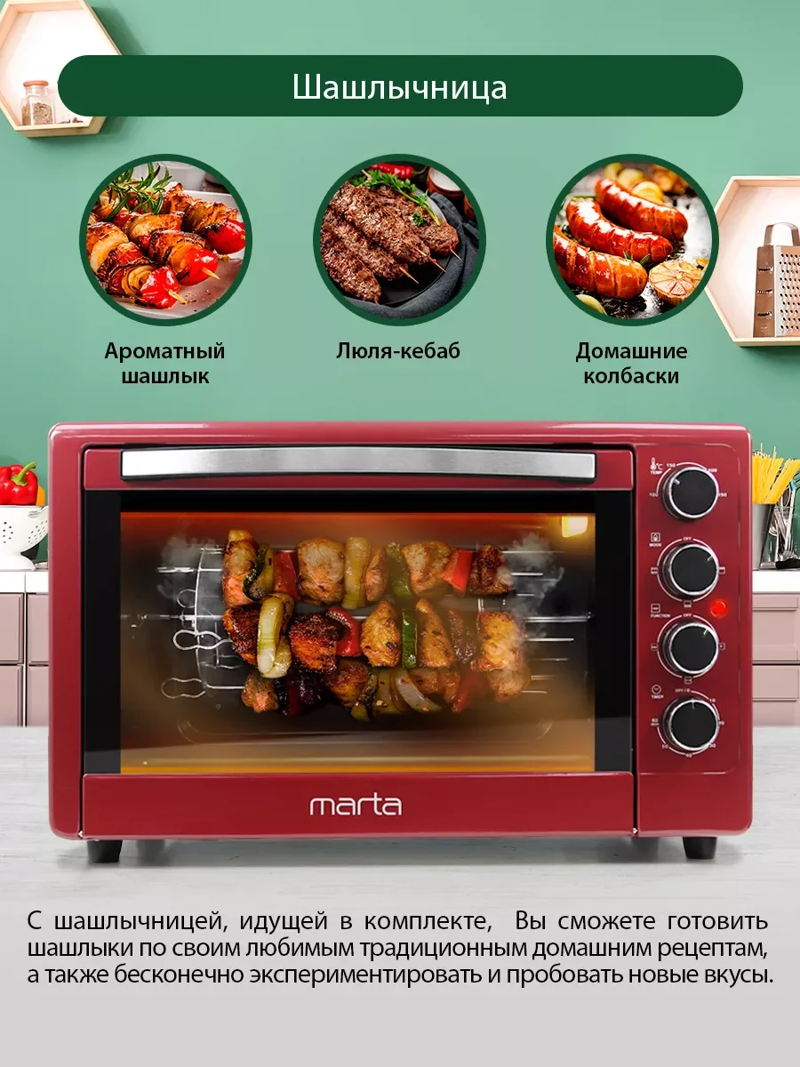 Черный духовой шкаф MARTA MT-4268 (50 литров, 12 режимов + конвекция + шашлычница + эмаль)