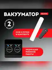 Вакууматор Galaxy LINE GL 2720, черный, 130 Вт, скорость всасывания до 4 л/мин,