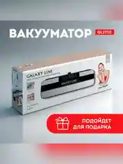 Вакууматор Galaxy LINE GL 2720, черный, 130 Вт, скорость всасывания до 4 л/мин,