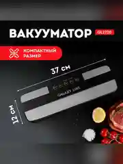 Вакууматор Galaxy LINE GL 2720, черный, 130 Вт, скорость всасывания до 4 л/мин,