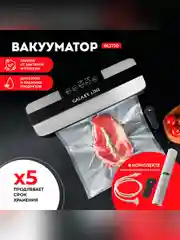 Вакууматор Galaxy LINE GL 2720, черный, 130 Вт, скорость всасывания до 4 л/мин,