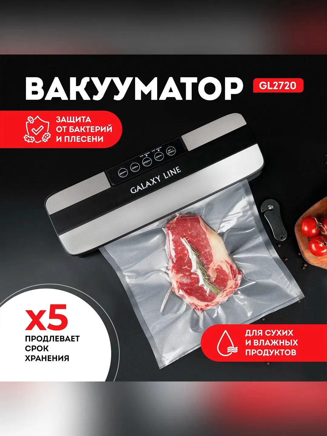 Вакууматор Galaxy LINE GL 2720, черный, 130 Вт, скорость всасывания до 4 л/мин,