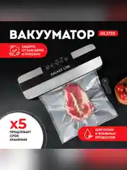 Вакууматор Galaxy LINE GL 2720, черный, 130 Вт, скорость всасывания до 4 л/мин,