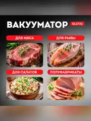 Вакууматор Galaxy LINE GL 2720, черный, 130 Вт, скорость всасывания до 4 л/мин,