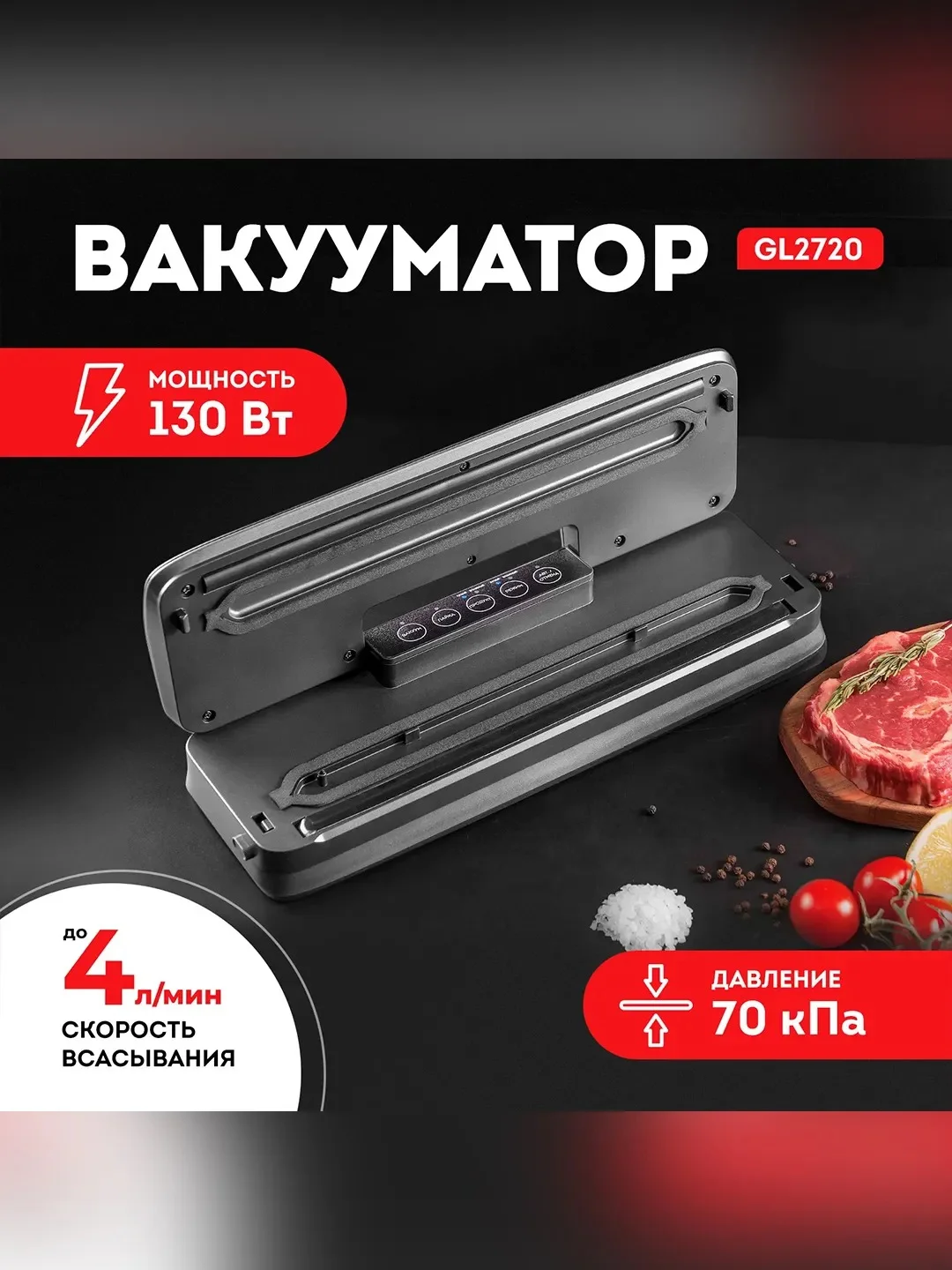 Вакууматор Galaxy LINE GL 2720, черный, 130 Вт, скорость всасывания до 4 л/мин,