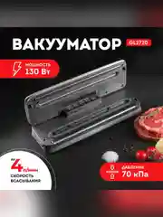 Вакууматор Galaxy LINE GL 2720, черный, 130 Вт, скорость всасывания до 4 л/мин,