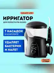 Ирригатор для полости рта Galaxy LINE GL5002, черный