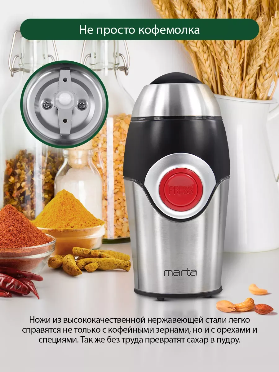 Черный кофемолка электрическая MARTA MT-2169 кофемолка нерж. сталь,ИМПУЛЬСНЫЙ режим
