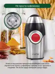 Черный кофемолка электрическая MARTA MT-2169 кофемолка нерж. сталь,ИМПУЛЬСНЫЙ режим