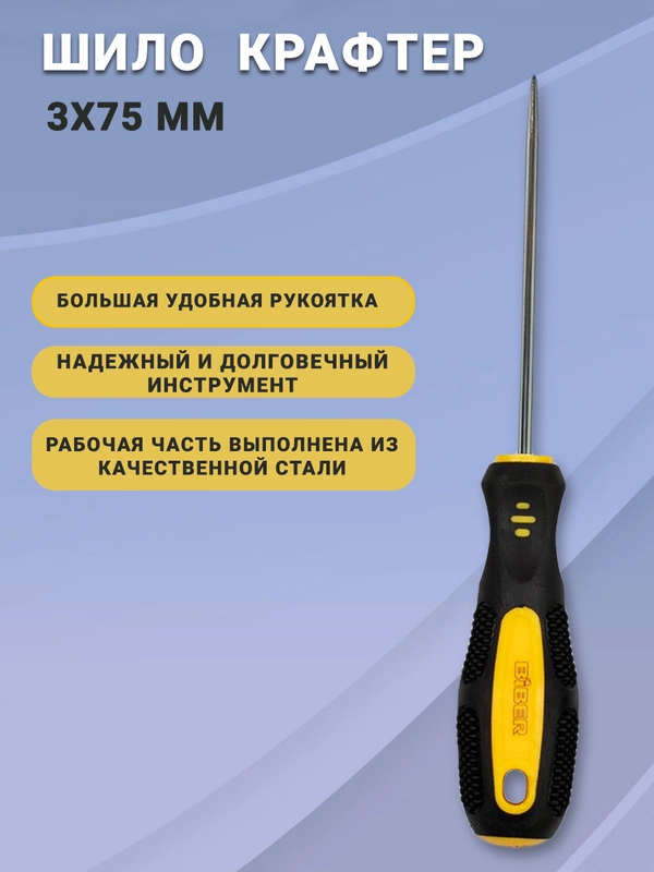 Шило строительное 3х75 мм