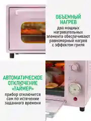 Розовый мини-печь электрическая MARTA MT-EO4297A 12л/ ТАЙМЕР/ паровое увлажнение/ 1000Вт