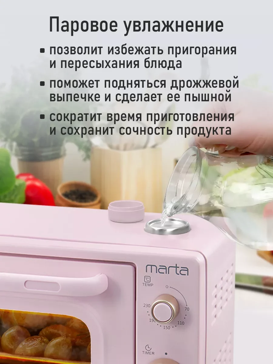 Розовый мини-печь электрическая MARTA MT-EO4297A 12л/ ТАЙМЕР/ паровое увлажнение/ 1000Вт