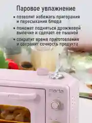 Розовый мини-печь электрическая MARTA MT-EO4297A 12л/ ТАЙМЕР/ паровое увлажнение/ 1000Вт