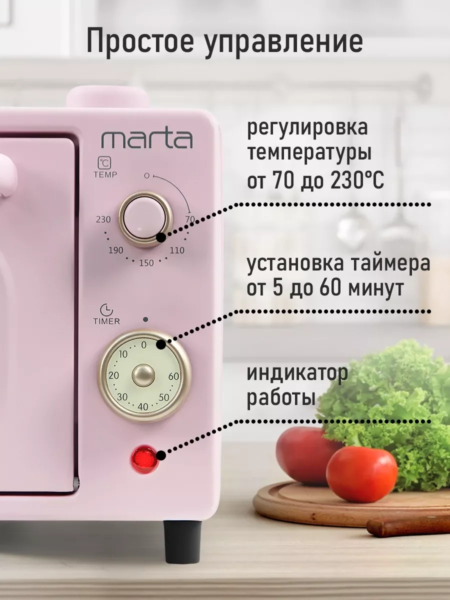 Розовый мини-печь электрическая MARTA MT-EO4297A 12л/ ТАЙМЕР/ паровое увлажнение/ 1000Вт