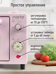 Розовый мини-печь электрическая MARTA MT-EO4297A 12л/ ТАЙМЕР/ паровое увлажнение/ 1000Вт