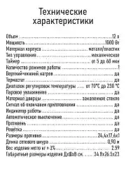 Розовый мини-печь электрическая MARTA MT-EO4297A 12л/ ТАЙМЕР/ паровое увлажнение/ 1000Вт