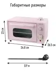 Розовый мини-печь электрическая MARTA MT-EO4297A 12л/ ТАЙМЕР/ паровое увлажнение/ 1000Вт