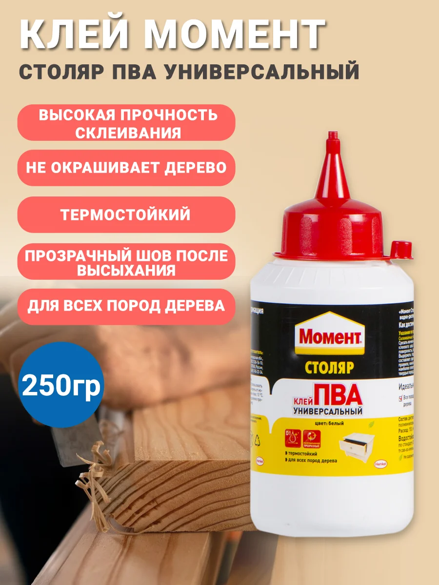 Клей столяр пва универсальный 250 гр