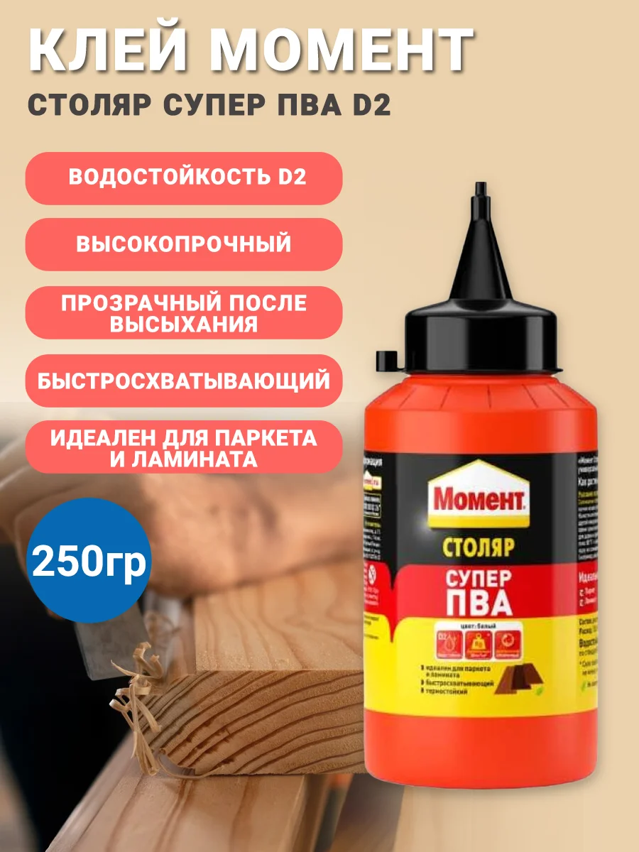 Клей столяр для дерева супер пва 250 гр