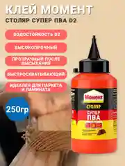Клей столяр для дерева супер пва 250 гр
