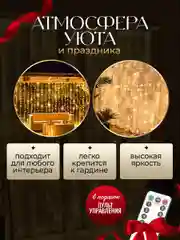 Гирлянда штора USB 3 х 3 метра, гирлянда занавес
