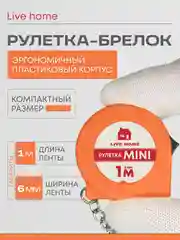 Оранжевый мини рулетка брелок измерительная