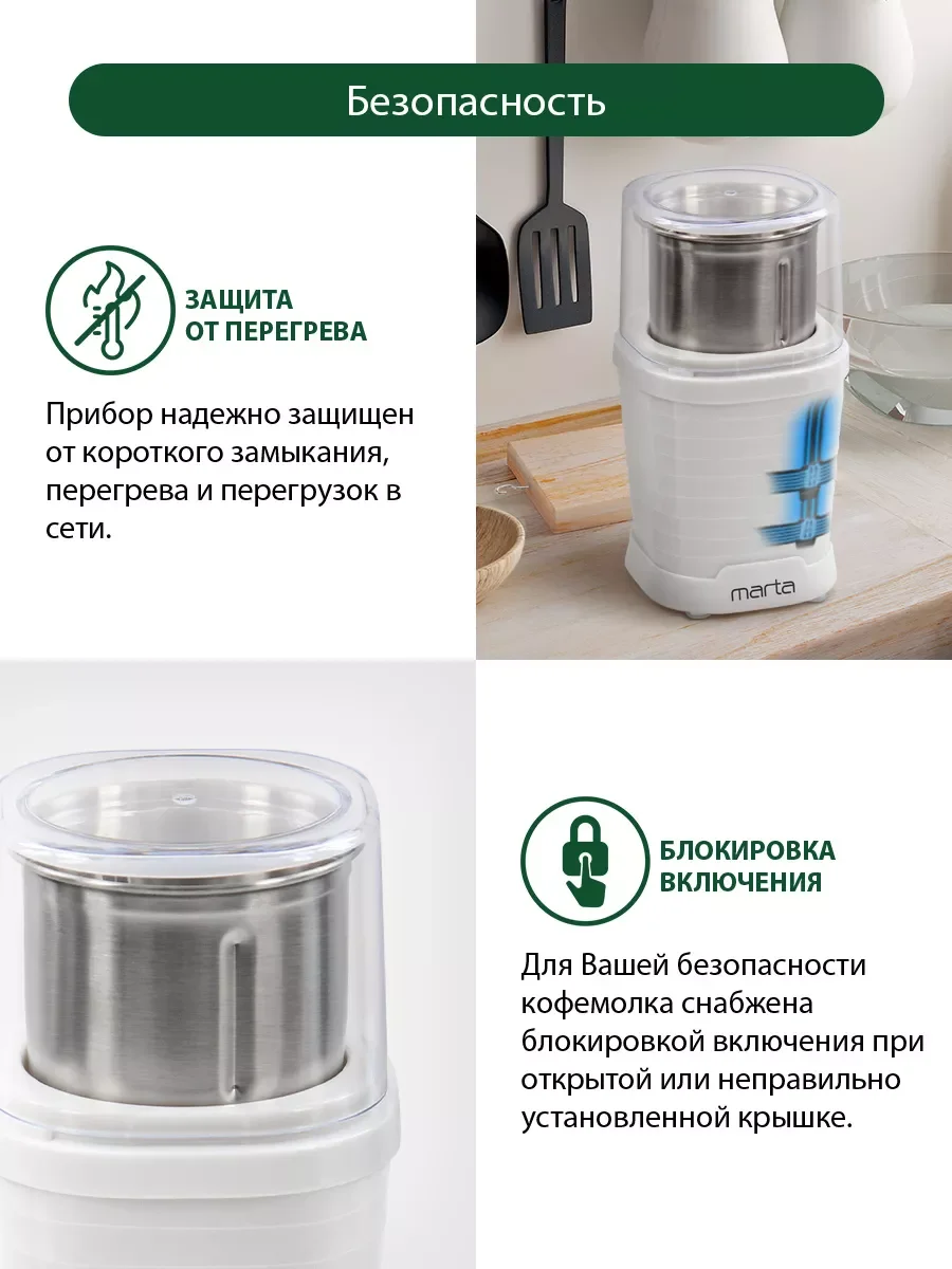 Белый кофемолка электрическая MARTA MT-CG2182B/ 350Вт/ объем 65 гр/ белый жемчуг