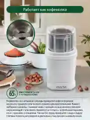 Белый кофемолка электрическая MARTA MT-CG2182B/ 350Вт/ объем 65 гр/ белый жемчуг