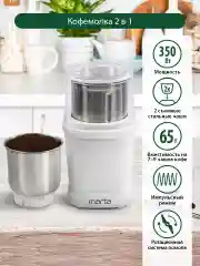 Белый кофемолка электрическая MARTA MT-CG2182B/ 350Вт/ объем 65 гр/ белый жемчуг