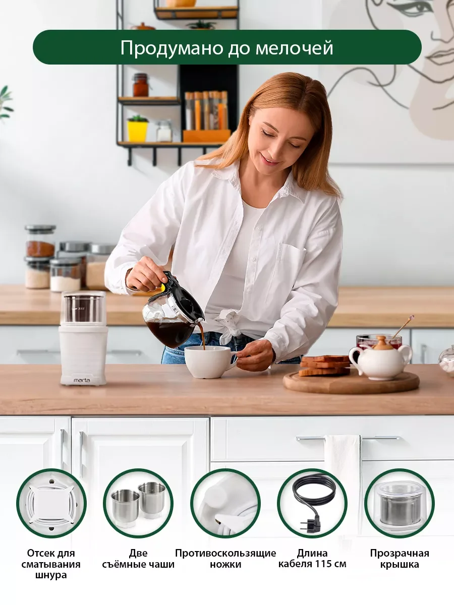 Белый кофемолка электрическая MARTA MT-CG2182B/ 350Вт/ объем 65 гр/ белый жемчуг