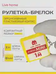 Мини рулетка брелок измерительная