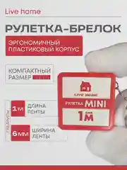 Мини рулетка брелок измерительная