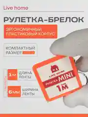 Оранжевый мини рулетка брелок измерительная