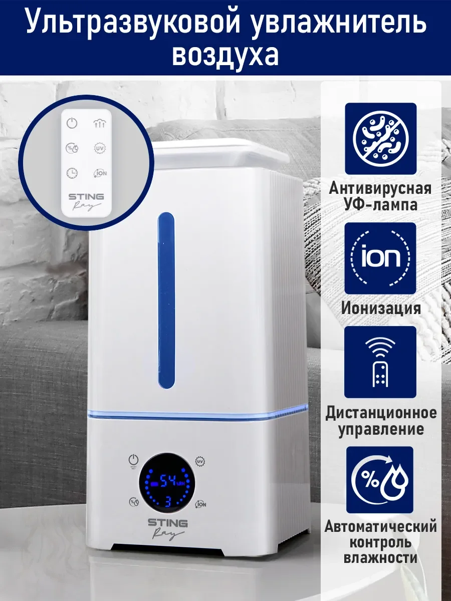 Белый увлажнитель воздуха с антивирусной УФ-лампой,ионизацией STINGRAY ST-HF504B