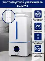 Белый увлажнитель воздуха с антивирусной УФ-лампой,ионизацией STINGRAY ST-HF504B