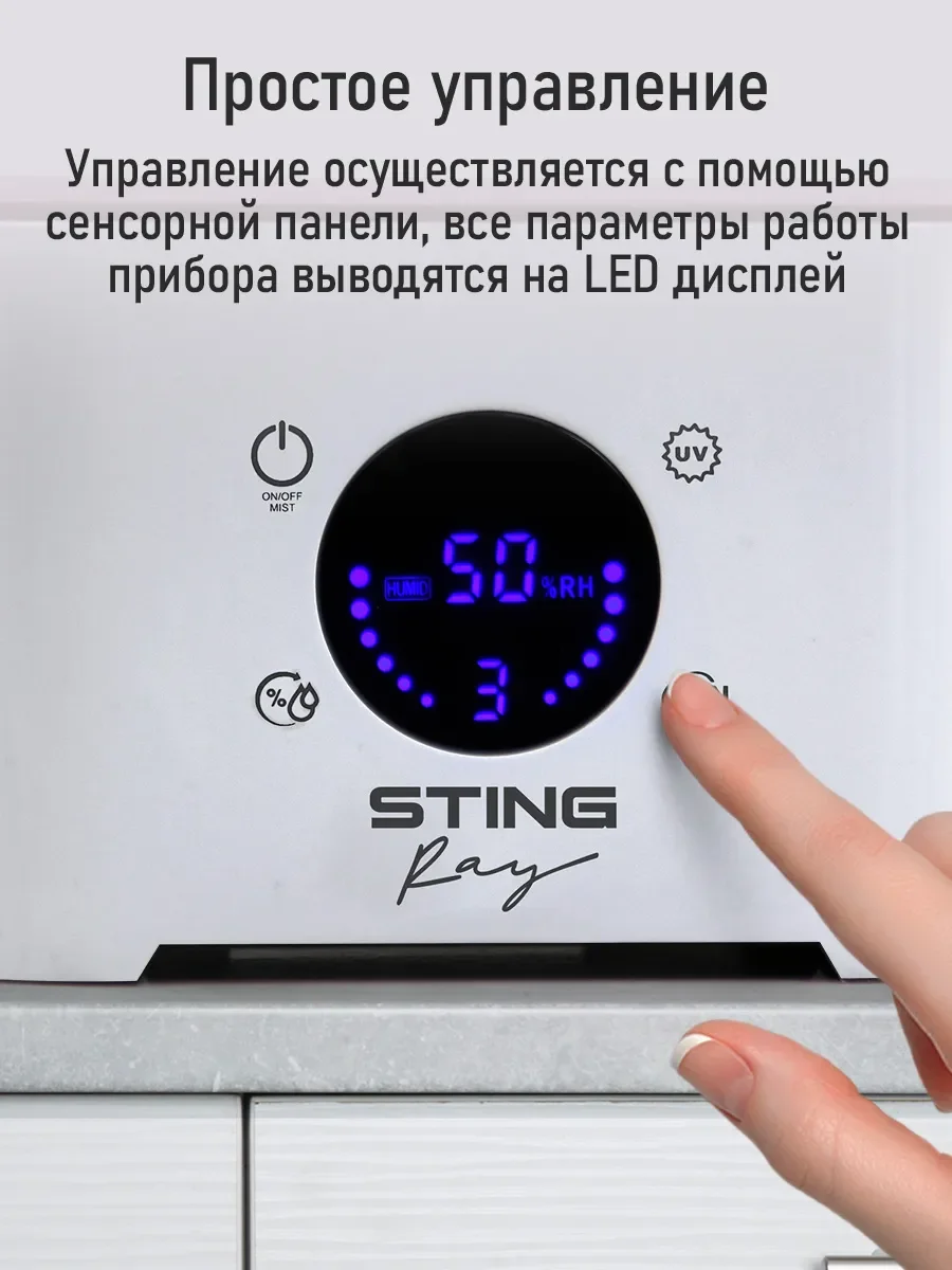 Белый увлажнитель воздуха с антивирусной УФ-лампой,ионизацией STINGRAY ST-HF504B