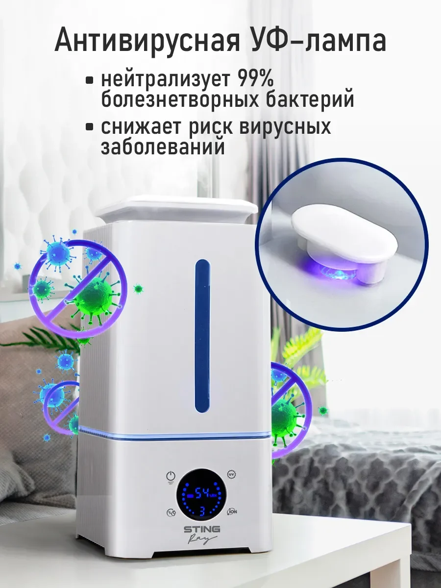 Белый увлажнитель воздуха с антивирусной УФ-лампой,ионизацией STINGRAY ST-HF504B