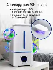 Белый увлажнитель воздуха с антивирусной УФ-лампой,ионизацией STINGRAY ST-HF504B